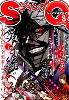 ジャンプ SQ. （スクエア） 表紙