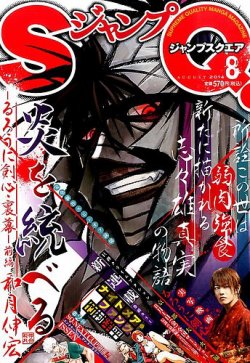 ジャンプSQ ジャンプスクエア 2008年9月号 加藤和恵 浅田弘幸 青の祓魔師 ジャンプSQ ジャンプスクエア 2008年9月号 加藤和恵 浅田弘幸 青の祓