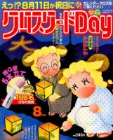 クロスワードDay 2014年8月号 表紙