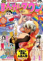 月刊まんがタウン 2014年8月号 (発売日2014年07月05日) 表紙
