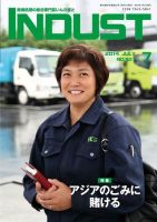 INDUST(いんだすと) 321号 表紙