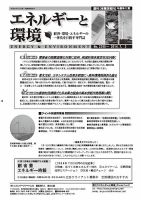 エネルギーと環境 2290 表紙