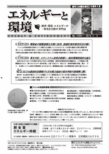 エネルギーと環境 2290 (発売日2014年07月03日) 表紙