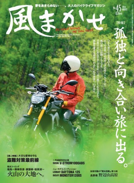風まかせ No.45 (発売日2014年07月05日) 表紙