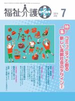 福祉介護テクノプラス 2014年7月号 (発売日2014年07月01日) 表紙