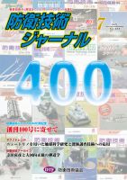 防衛技術ジャーナル 7月号 表紙