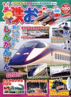 鉄おも №80 表紙
