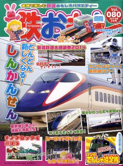 鉄道 雑誌 子供 コレクション