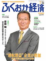 ふくおか経済のバックナンバー (5ページ目 30件表示) | 雑誌/定期購読の予約はFujisan