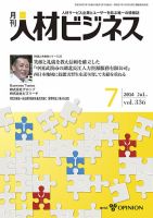 月刊人材ビジネス vol.336 表紙