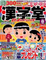 漢字堂 2014年8月号 表紙