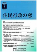 住民行政の窓 404 (発売日2014年07月05日) 表紙