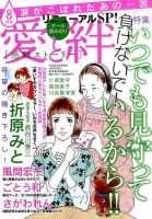 涙がこぼれたあの一言 2014年8月号 (発売日2014年07月05日) 表紙