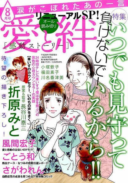 涙がこぼれたあの一言 2014年8月号 (発売日2014年07月05日) 表紙