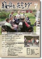 難病と在宅ケア Vol.20 No.4 表紙