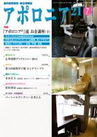 アポロニア21 7月号 表紙