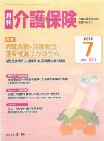 月刊介護保険 2014年07月01日発売号 表紙