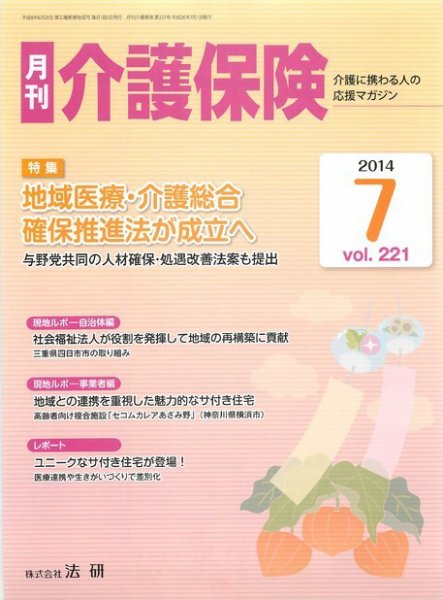月刊介護保険 2014年07月01日発売号 表紙