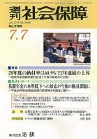 週刊社会保障 表紙
