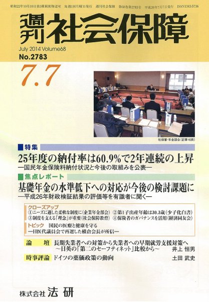 週刊社会保障 2014年07月01日発売号 表紙