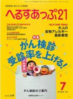 へるすあっぷ21 表紙