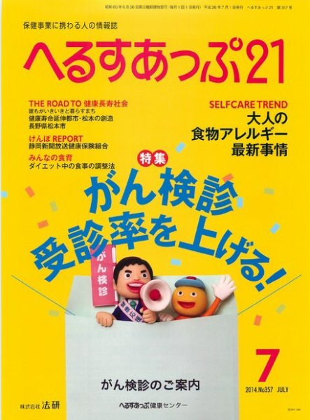 へるすあっぷ21 2014年07月01日発売号 表紙
