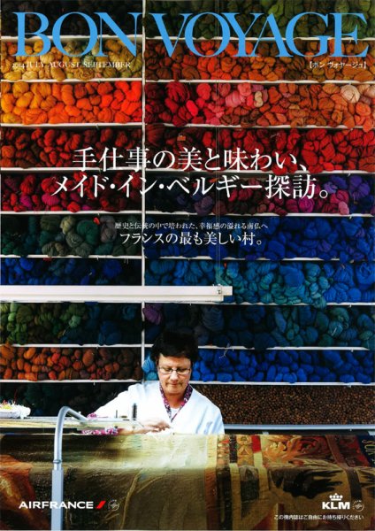 ボン ヴォヤージュ（Bon Voyage） 2014年夏号 (発売日2014年07月01日) 表紙