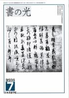 書の光 ７月号 表紙