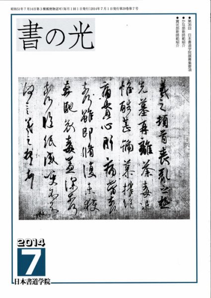 書の光 ７月号 (発売日2014年07月01日) 表紙