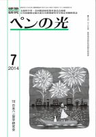 ペンの光 ７月号 表紙