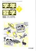 学年習字 ７月号 表紙