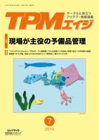 TPMエイジ 2014年7月 (発売日2014年07月05日) 表紙