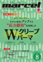 marcel（マルセル）のバックナンバー (2ページ目 15件表示) | 雑誌