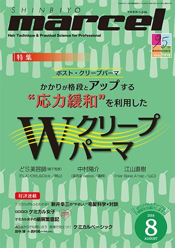 marcel（マルセル） 2014年8月号 (発売日2014年07月01日) 表紙