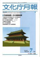 月刊　文化庁月報 2006年7月号 (発売日2006年07月05日) 表紙