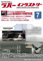 ラバーインダストリー 7月号 表紙