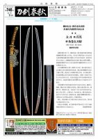 刀剣春秋 745 表紙