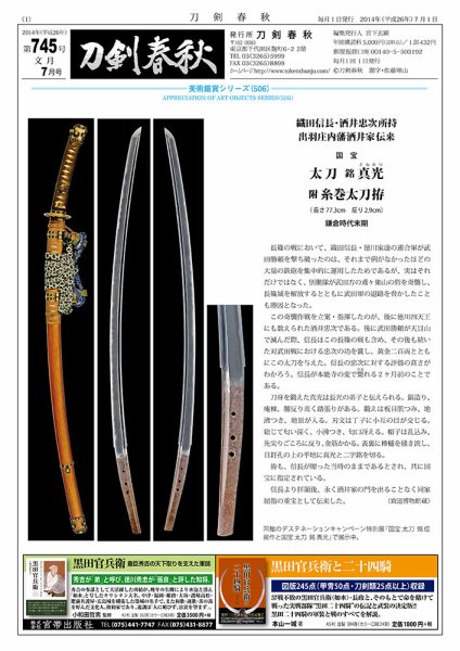 刀剣春秋 745 (発売日2014年07月01日) 表紙