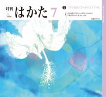 月刊はかた 308 表紙