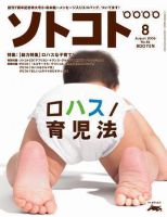 ソトコト 2006年8月号 表紙