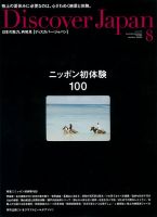Discover Japan（ディスカバージャパン） Vol.35 表紙
