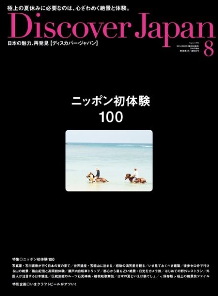 Discover Japan（ディスカバージャパン） Vol.35 (発売日2014年07月05日) 表紙
