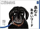 こどものとも 2014年8月号 表紙