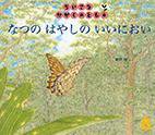 ちいさなかがくのとも 2014年8月号 (発売日2014年07月03日) 表紙