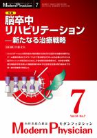 モダンフィジシャン（Modern Physician） 2014年No.7 (発売日2014年07月01日) 表紙