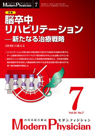 モダンフィジシャン（Modern Physician） 2014年No.7 (発売日2014年07月01日) 表紙
