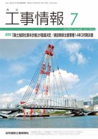 月刊　工事情報 448 表紙