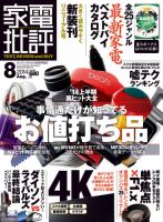 家電批評 2014年8月号 表紙