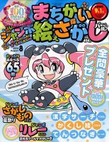 ジャンボまちがい絵さがしパル 2014年9月号 表紙