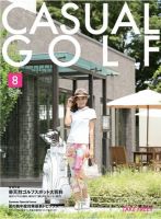 月刊カジュアルゴルフ 8月号 表紙